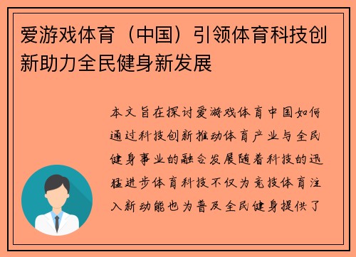 爱游戏体育（中国）引领体育科技创新助力全民健身新发展