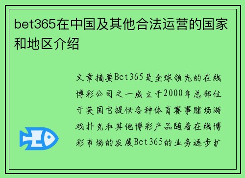 bet365在中国及其他合法运营的国家和地区介绍