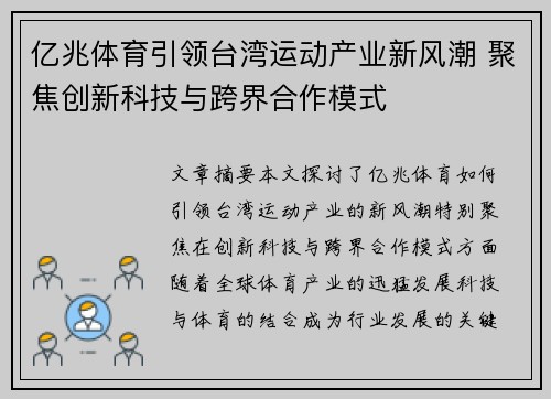 亿兆体育引领台湾运动产业新风潮 聚焦创新科技与跨界合作模式